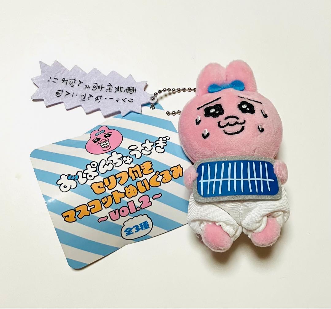 おぱんちゅうさぎ セリフ付きマスコットぬいぐるみvol.2 - メルカリ