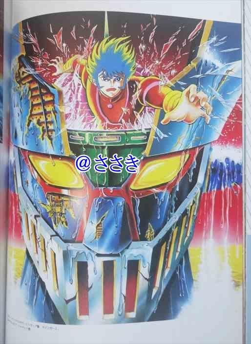 ★新品★未開封トレカ３枚付き★マジンガーZ・世界無敵のイラストレーション集大成★