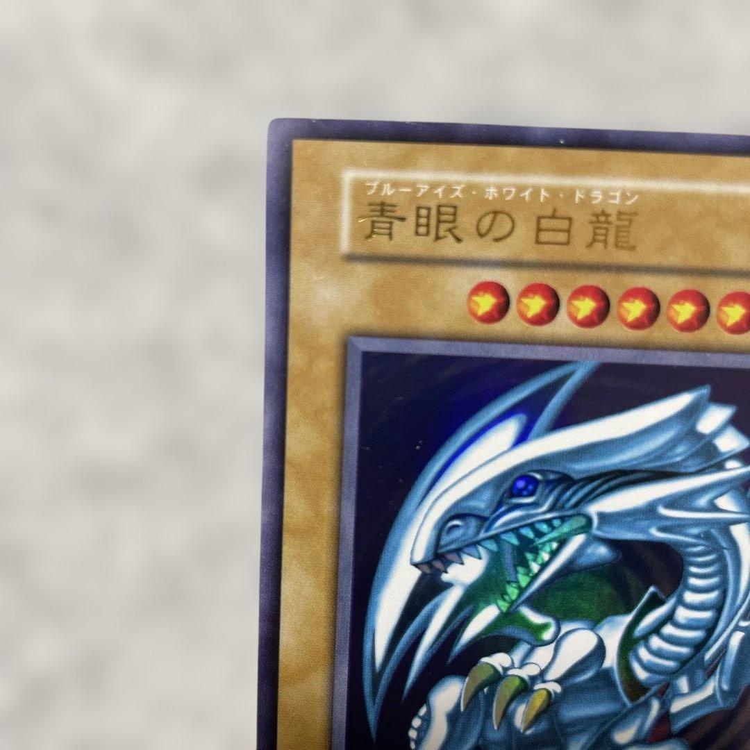 遊戯王 青眼の白龍 攻撃力3000 ウルトラレア初期