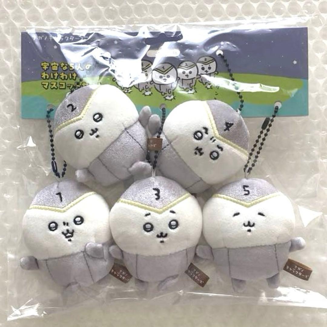 ナガノキャラクターズ 宇宙な5人のわけわけマスコットセット - メルカリ