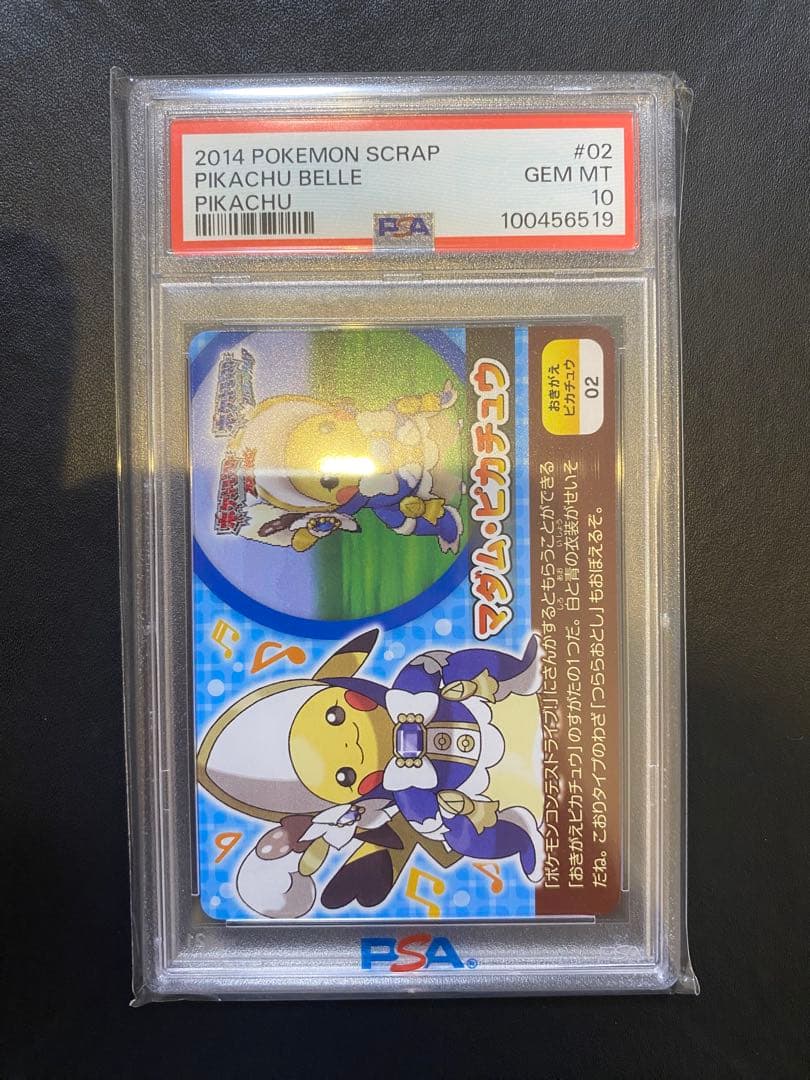 ポケモンスクラップ ピカチュウ コンプ 5連番 PSA10 おきがえピカチュウ