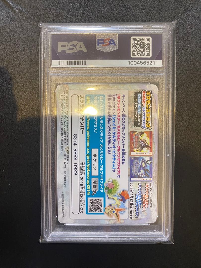 ポケモンスクラップ ピカチュウ コンプ 5連番 PSA10 おきがえピカチュウ