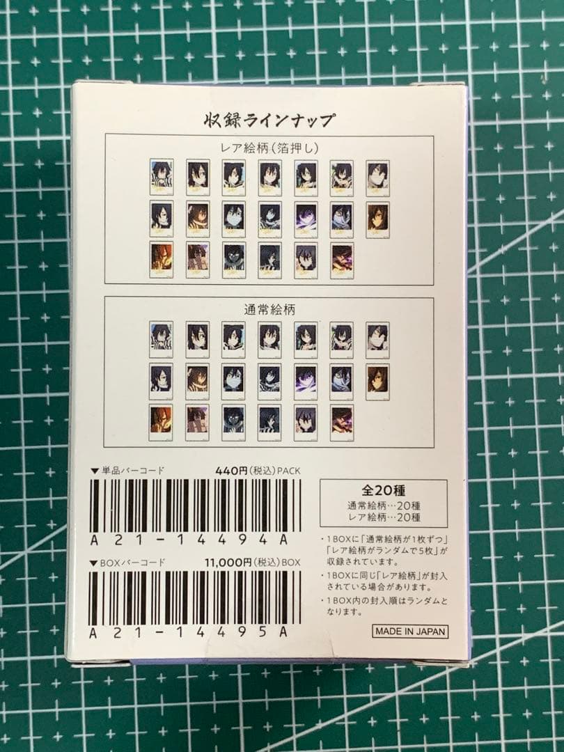 鬼滅の刃 蛇柱 伊黒小芭内 ランダムチェキ風ブロマイド BOX(2 5枚入)