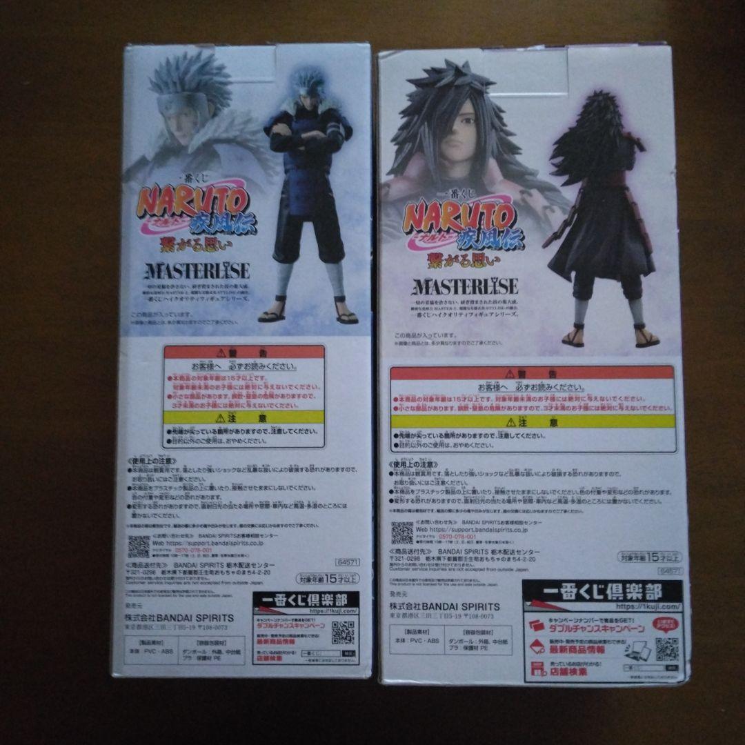 NARUTO うちはマダラ & 下忍・サスケ フィギュア S.H.Figuarts うちは