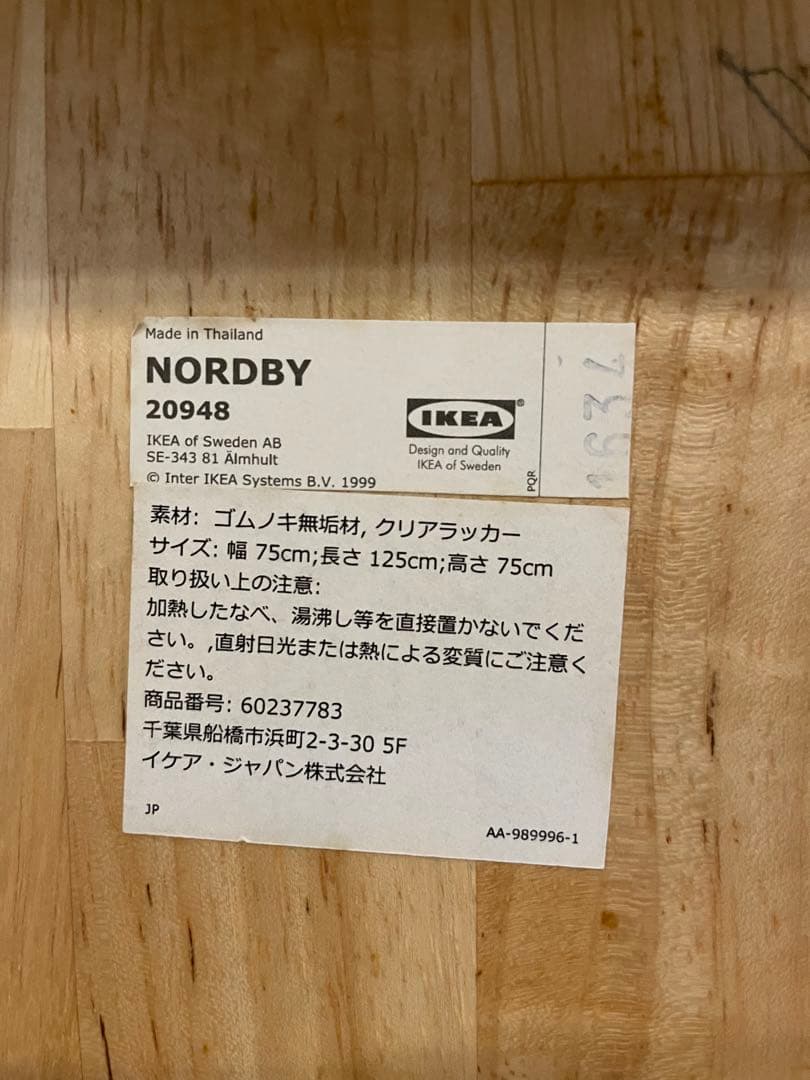 IKEA NORDBY テーブル 75x125cm
