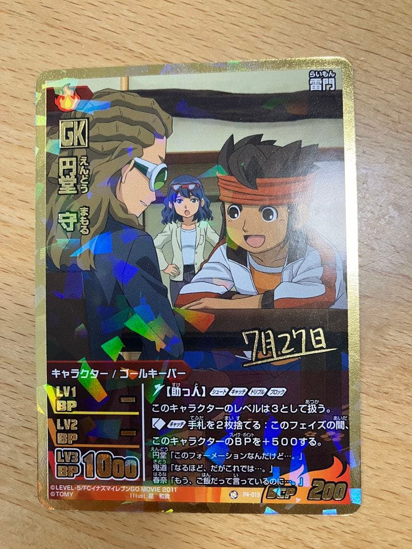 イナズマイレブンGO TCG プロモカード 円堂守 2枚セット - メルカリ