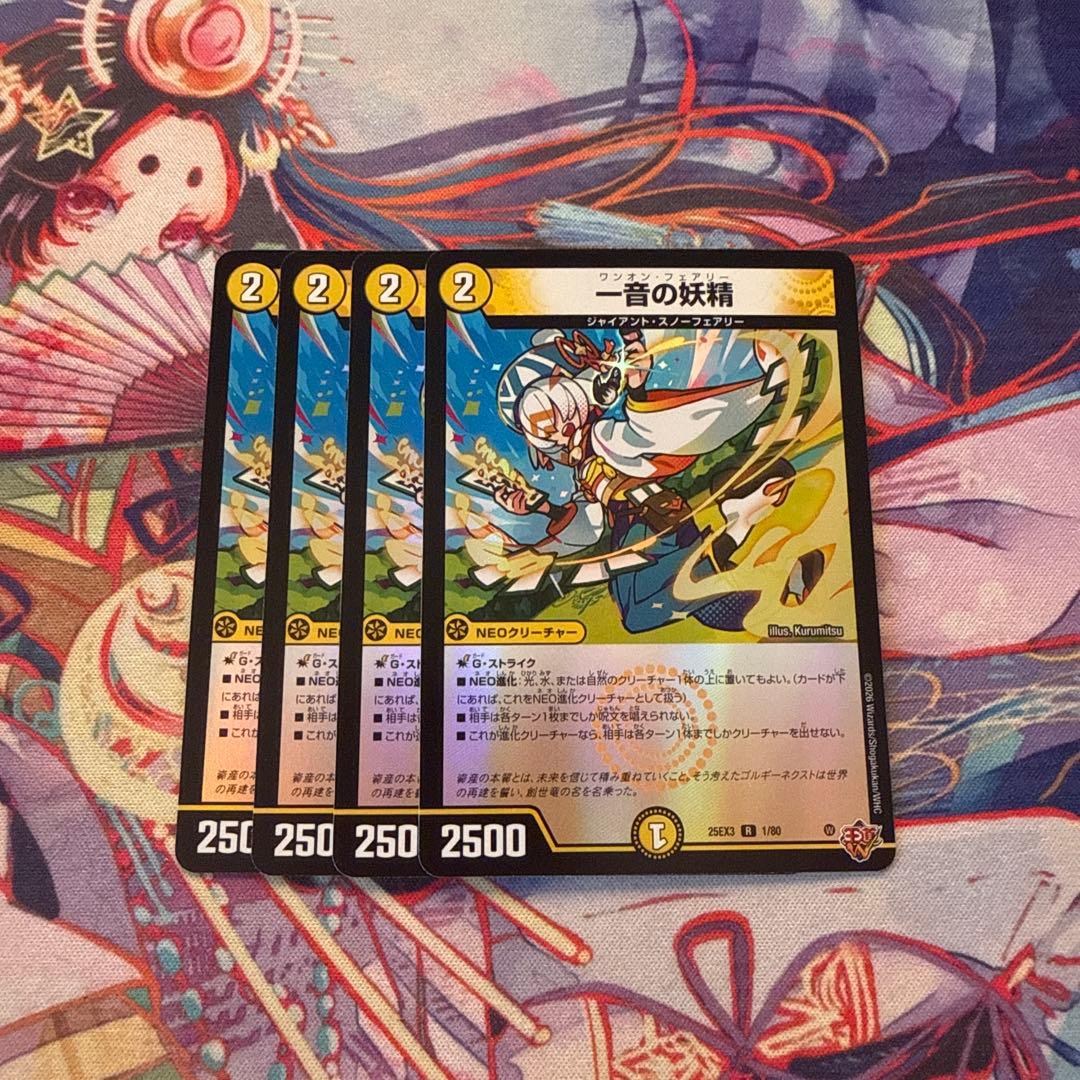 一音の妖精 ワンオンフェアリー 4枚 ホイル - メルカリ