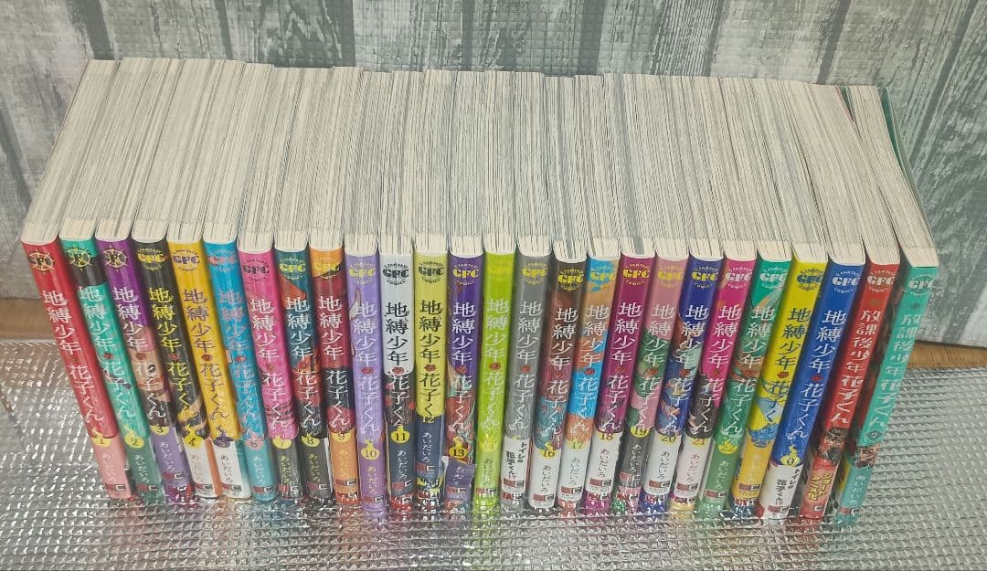 地縛少年 花子くん 1〜23巻セット＋3冊
