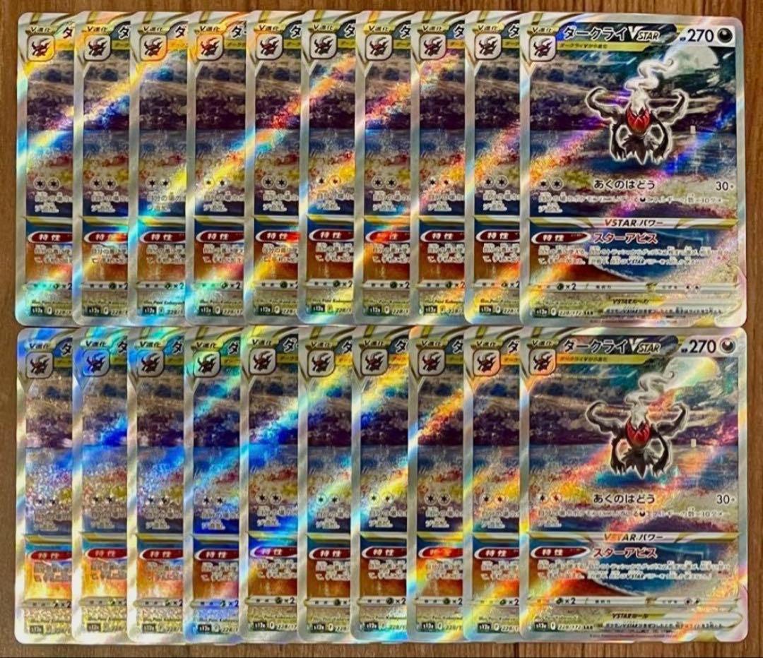 ポケモンカード ダークライVstar SAR 215/172 20枚 まとめ売り ダークライVSTAR SAR [VSTARユニバース] S12a 228/172 買取 | ポケモン