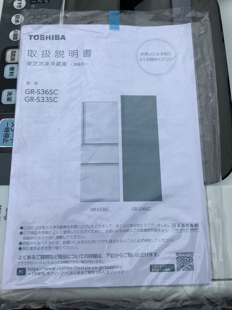 ま 2021年製 東芝 3ドア冷蔵庫 GR-S33SC(WT) 326L