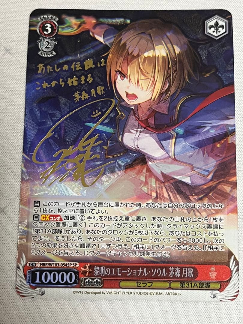 ws ヴァイスシュヴァルツ 黎明のエモーショナル・ソウル 茅森月歌 SP