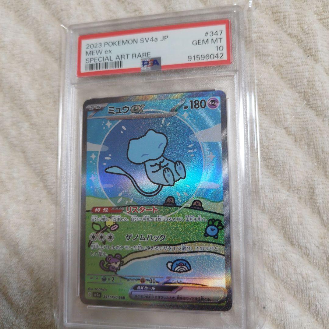 psa10】ミュウex SAR シャイニートレジャーex 347/190 ミュウex SAR