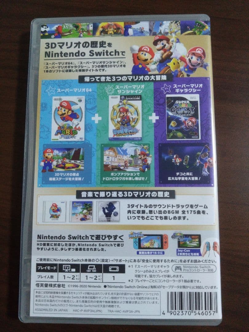 スーパーマリオ3Dコレクション（nintendo switchソフト）