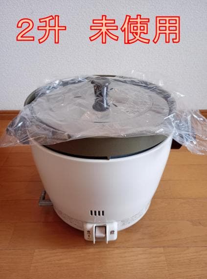 リンナイ業務用　ガス炊飯器（未使用） RR-20SF2　【2升用】　都市ガス ガス炊飯器 業務用 都市ガス 中古 リンナイ 2升タイプ 3.6L RR-20SF2