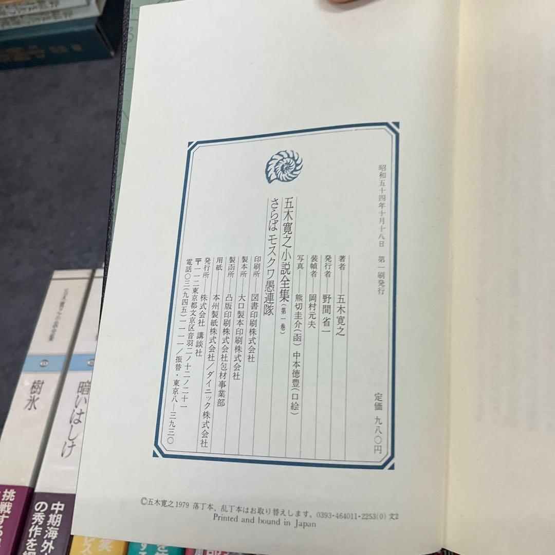 鉄*吉様 五木寛之 小説全集 36冊セット 講談社
