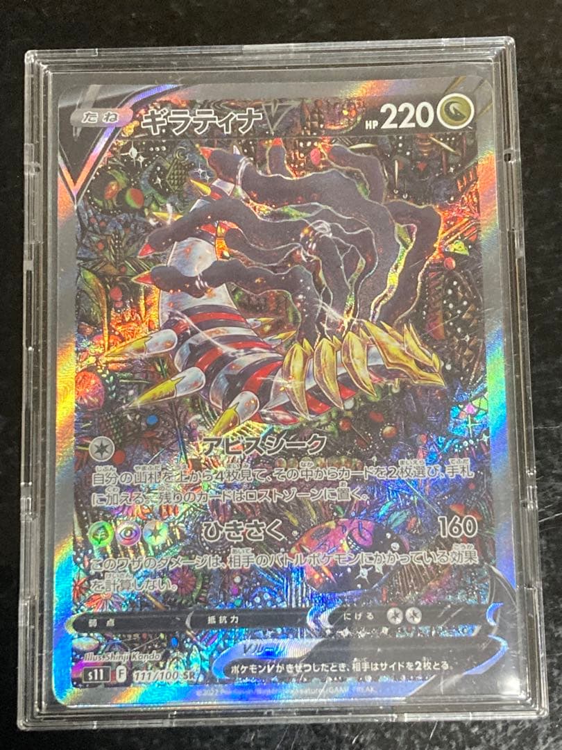 ギラティナV SR S11ロストアビス 111/100