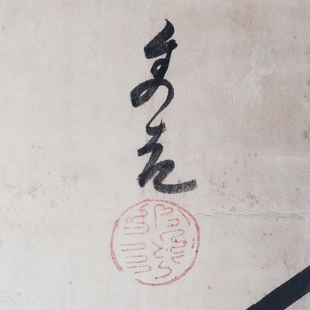 ◇『豊臣秀吉 自画画賛』御朱印◇検）淀殿 徳川家康 織田信長 武田信玄 千