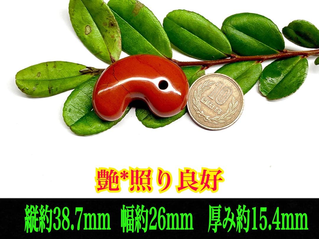 極上日本三大銘石‼️佐渡赤石勾玉 強力パワー黒線入り日本一美麗な赤