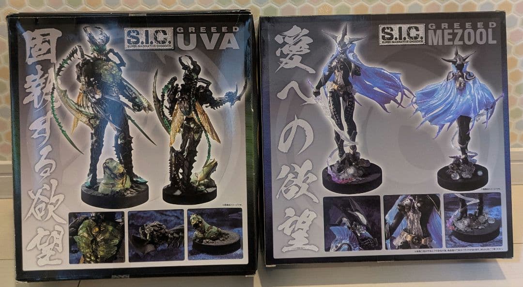 S.I.C グリード セット