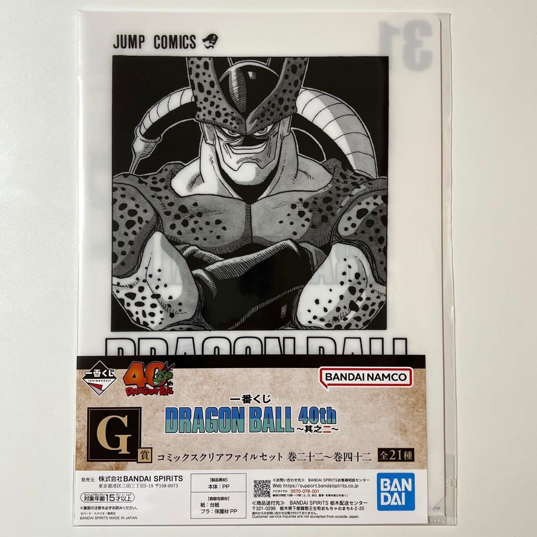 一番くじ ドラゴンボール 40周年 G賞クリアファイルセット 全21種類 一