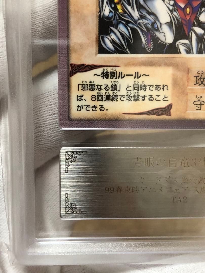 遊戯王　バンダイ版　カードダス版　青眼の白竜3体連結　ARS10 鑑定書付き①