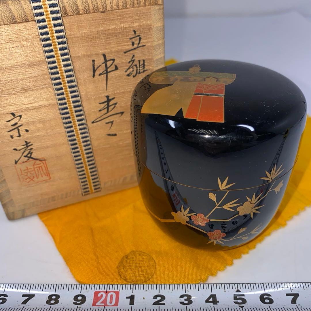 ☆茶3 田中宗凌 立雛 中棗 共箱 高さ約7cm