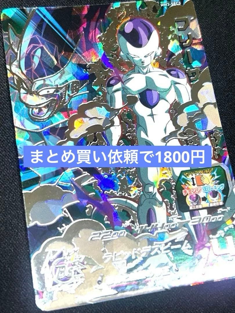 SDBH ドラゴンボールヒーローズ MM3-SEC3 フリーザ シークレット
