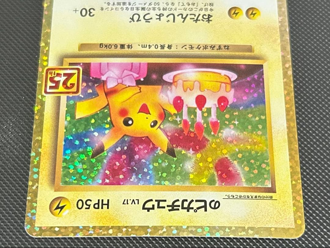 お誕生日ピカチュウ 25th おたんじょうびピカチュウ　25th プロモ