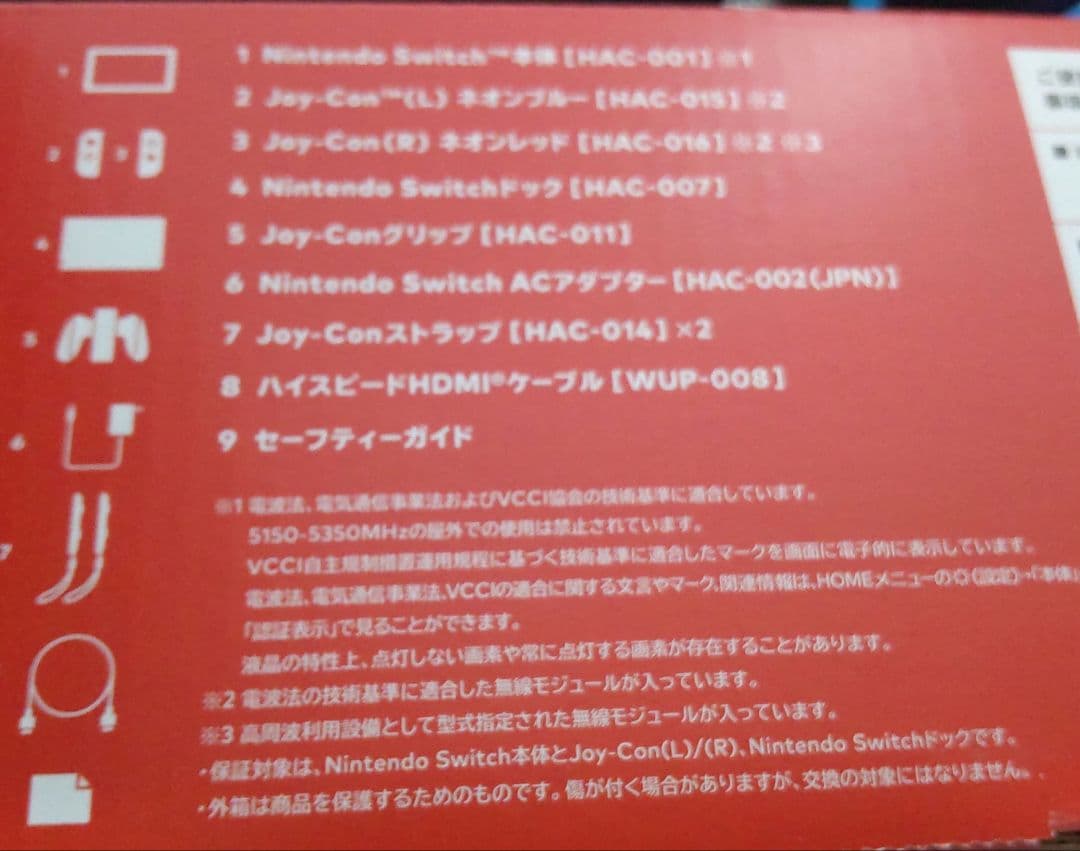 Nintendo Switch 本体 青/赤 一式