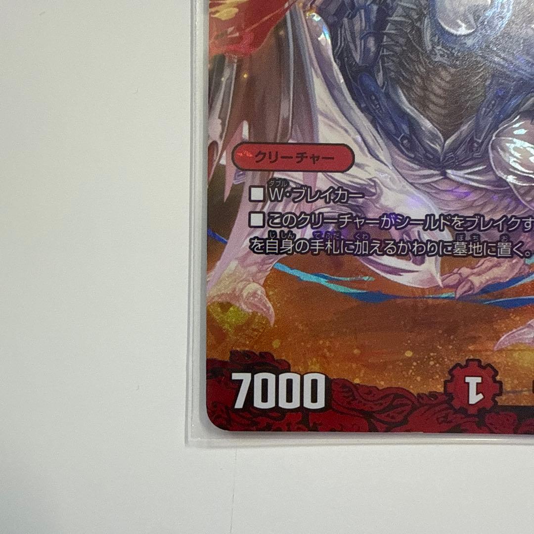 ボルメテウス・ホワイト・ドラゴン 7コスト 7000パワー - メルカリ