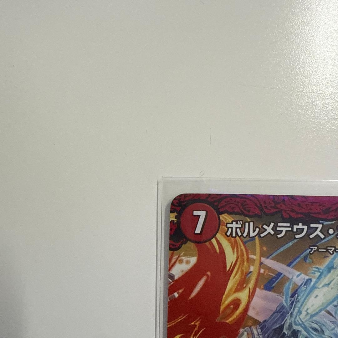 ボルメテウス・ホワイト・ドラゴン 7コスト 7000パワー - メルカリ