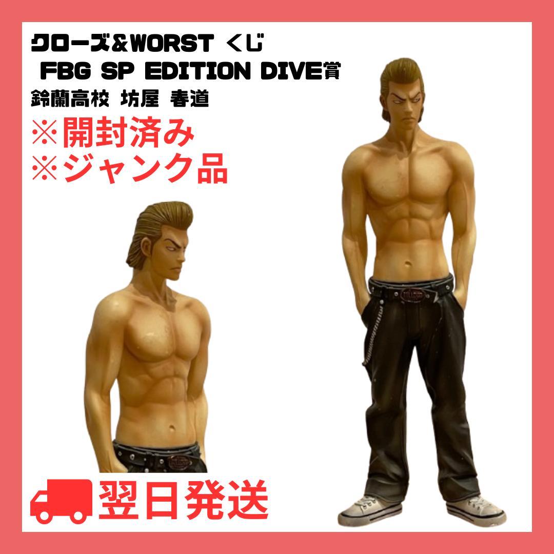 2025年最新】坊屋春道 verの人気アイテム - メルカリ FBG クローズ