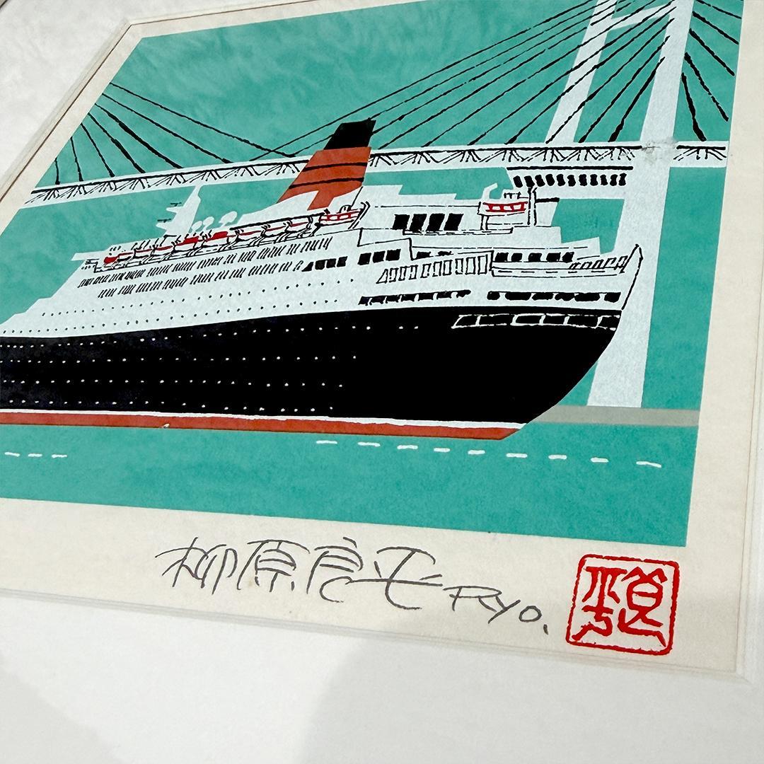 限定品 柳原良平 横浜ベイブリッジを通過するクイーンエリザベス2号 直筆サイン