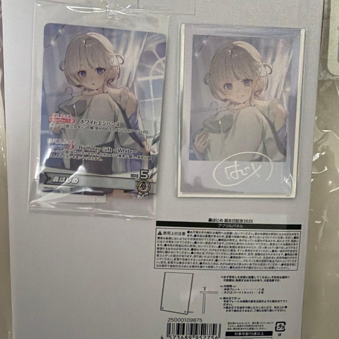 轟はじめ 誕生日記念2025 グッズセット ホロライブ hololive