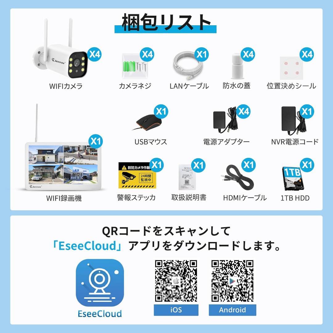 4台 防犯カメラ 屋外 IP66防水防塵 500万画素 超高画素 モニター付き