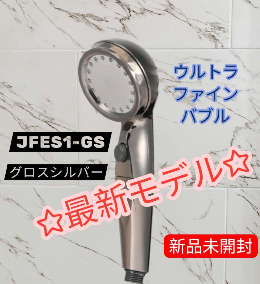 エコスパ☆ウルトラファインバブルシャワーヘッド ☆ナノバブル