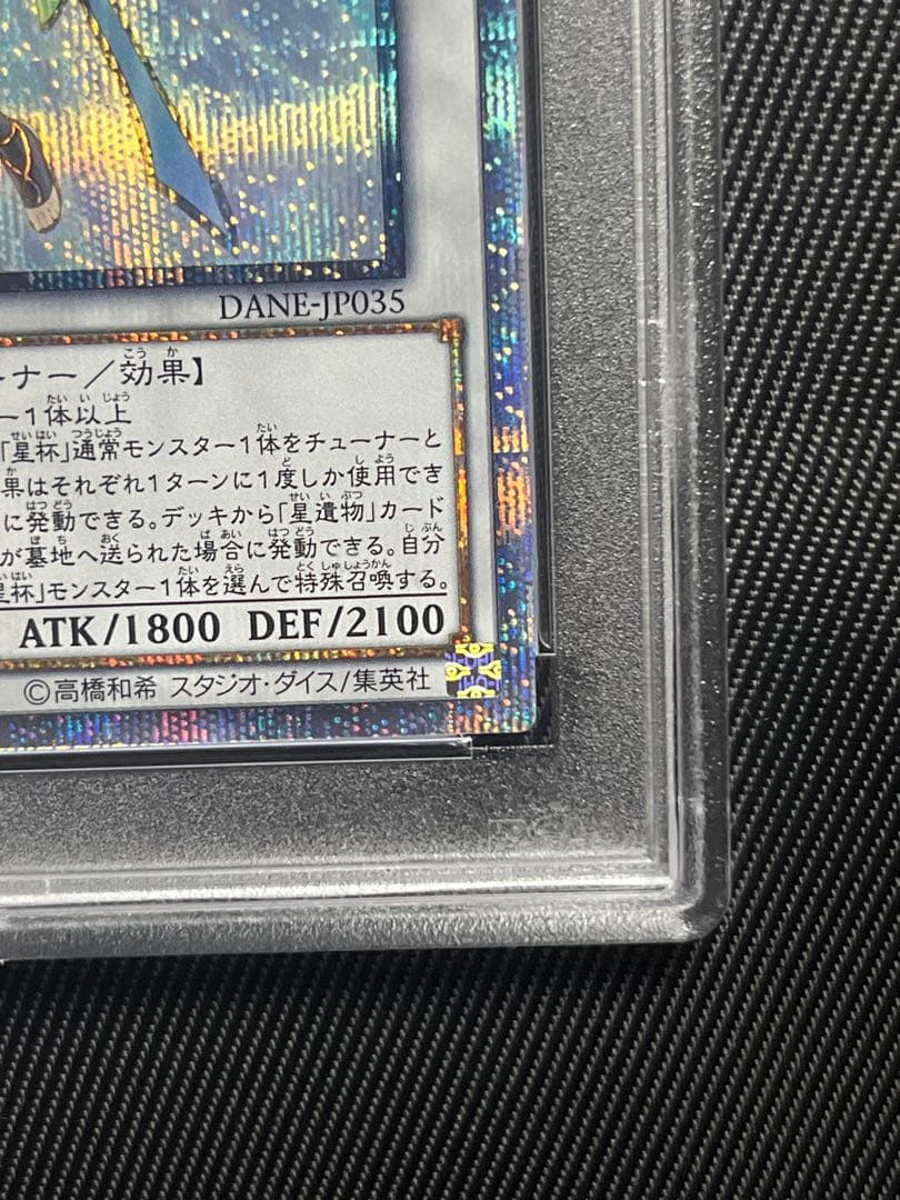 遊戯王　星杯の神子　イヴ　20thシークレットレア PSA10