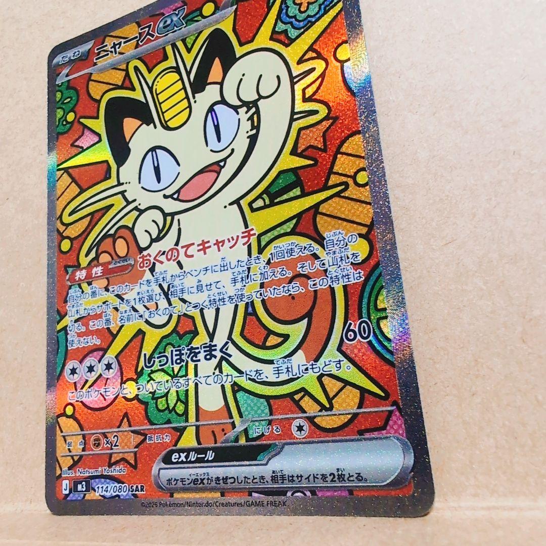 ニャースex」SAR ムニキスゼロ - メルカリ