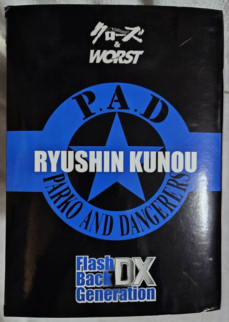 クローズ & WORST FBG DX Vol.2 九能龍信 フィギュア