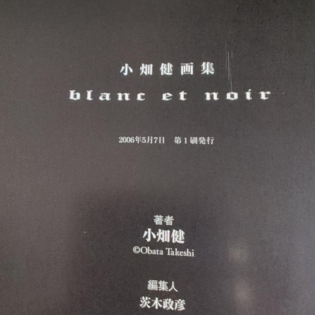 Blanc et noir : 小畑健画集