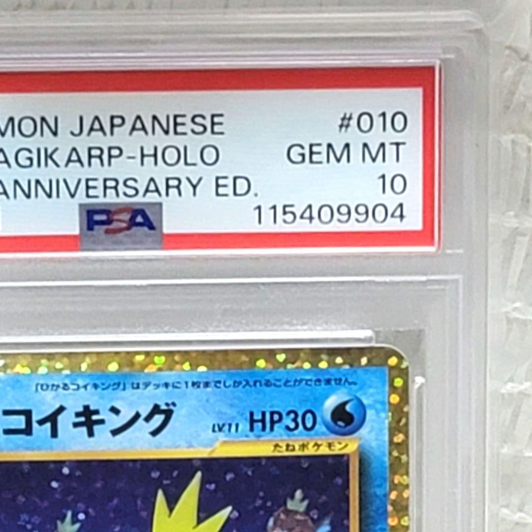 PSA10 ひかるコイキング 25th プロモ 010/025 ポケモンカード