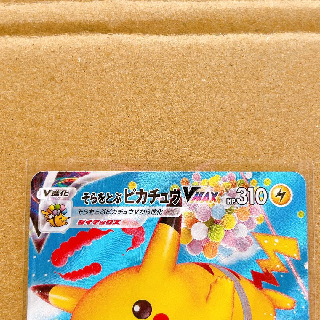 25th ピカチュウ 2枚セット 001/028 そらをとぶVMAX S8a - メルカリ