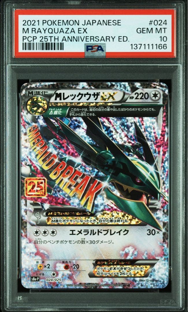 MレックウザEX プロモカードパック 25th ANNIVERSARY edi… - メルカリ