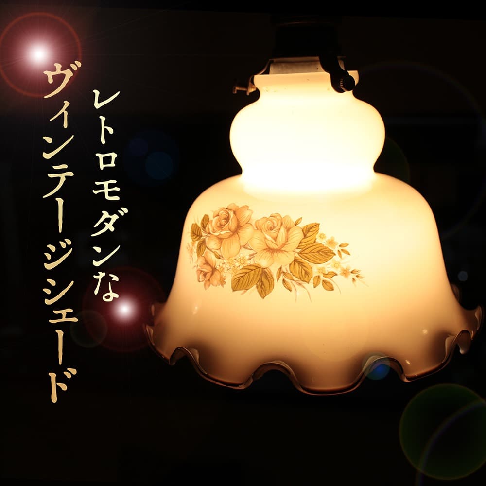 昭和レトロ パナソニック ミルクガラスシェード ペンダントライト