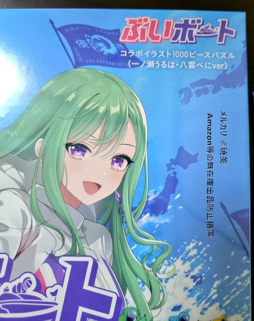 ぶいすぽ ボートレースコラボ 30名限定 非売品ジグソーパズル未開封