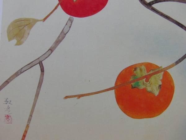 安田 靫彦、柿、希少な額装用画集より、新品高級額装付、状態良好