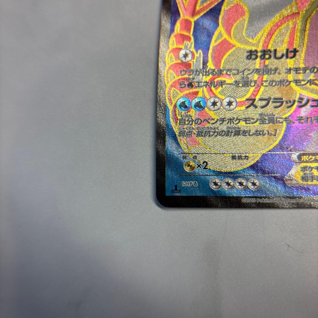 ポケモンカード　ギャラドスEX SR XY9