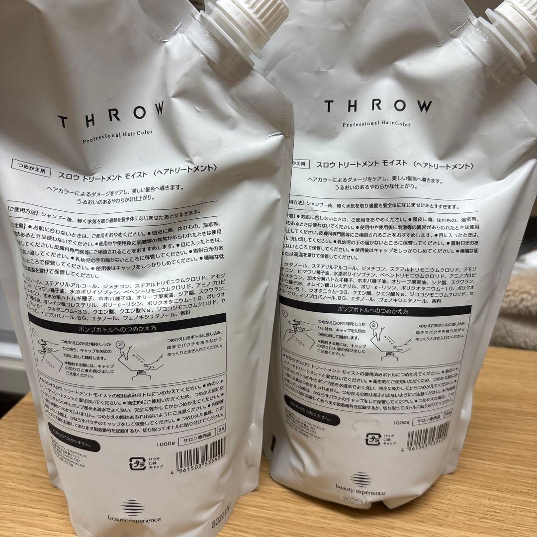 THROW スロウモイスト シャンプー トリートメント セットサロン専売