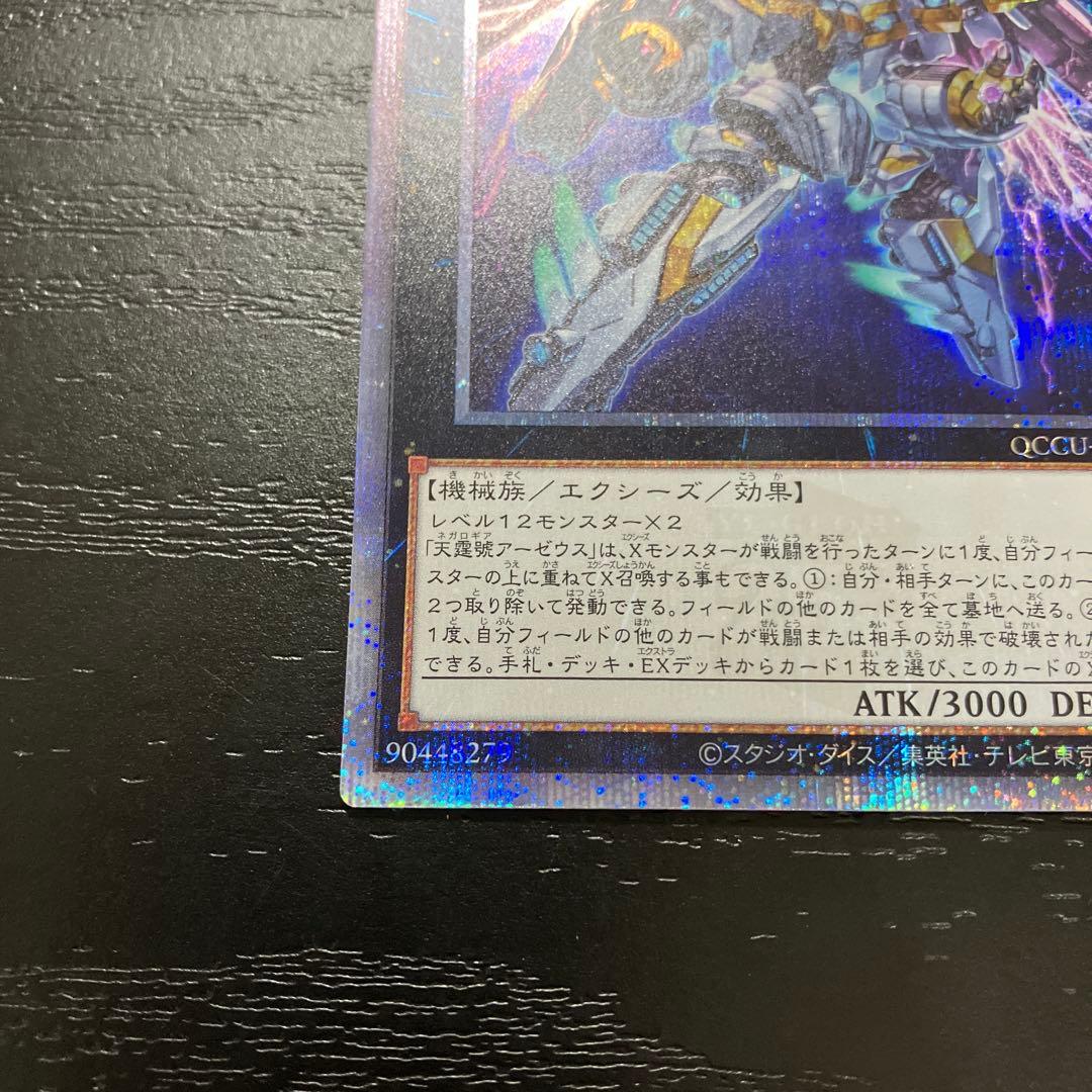 遊戯王　アーゼウス、ティフォン25thシークレットレアセット