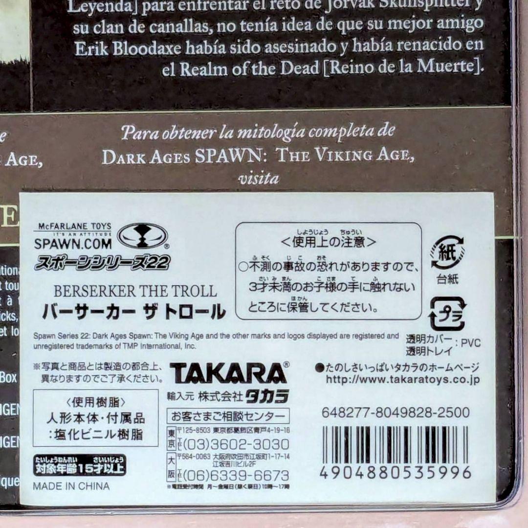 the VIKING AGE スポーン22 3種 マクファーレン バルキリー 他